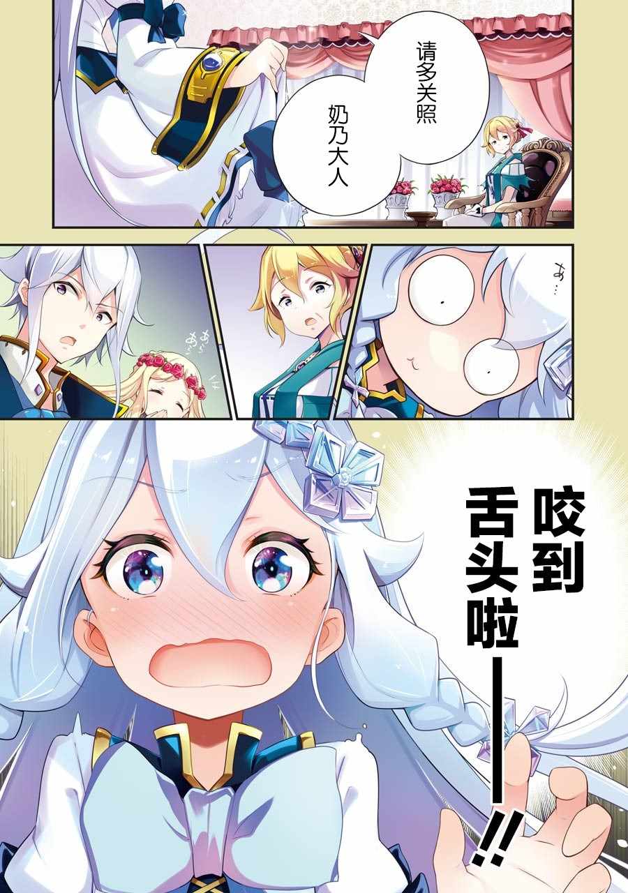 爹强妈猛我无敌漫画,第8话1图