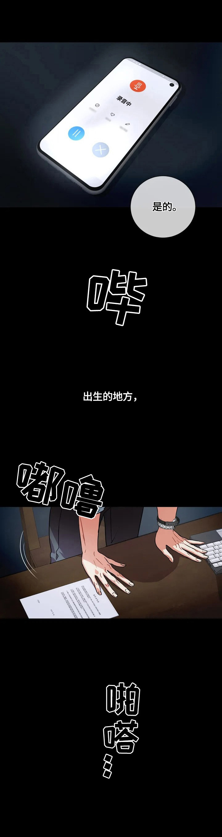 癫狂画画大师漫画,第1章：判决结果3图