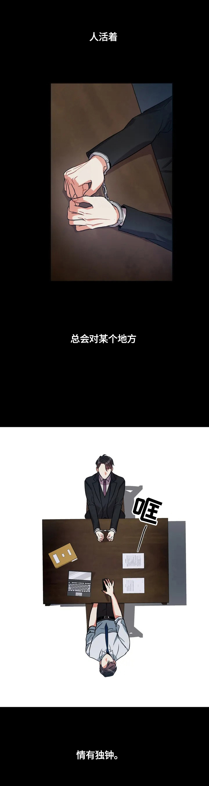 癫狂画画大师漫画,第1章：判决结果1图