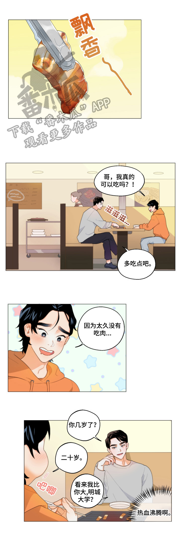 请继续爱我到时光尽头小说漫画,第2章：带回家5图