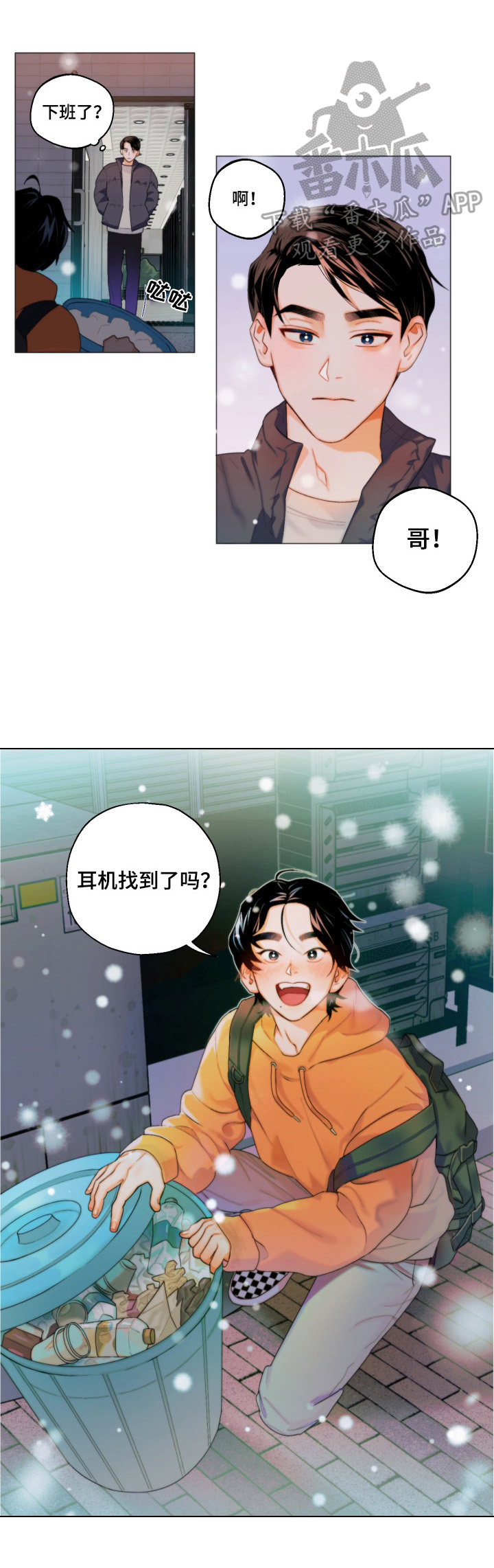 请继续爱我到时光尽头小说漫画,第2章：带回家1图