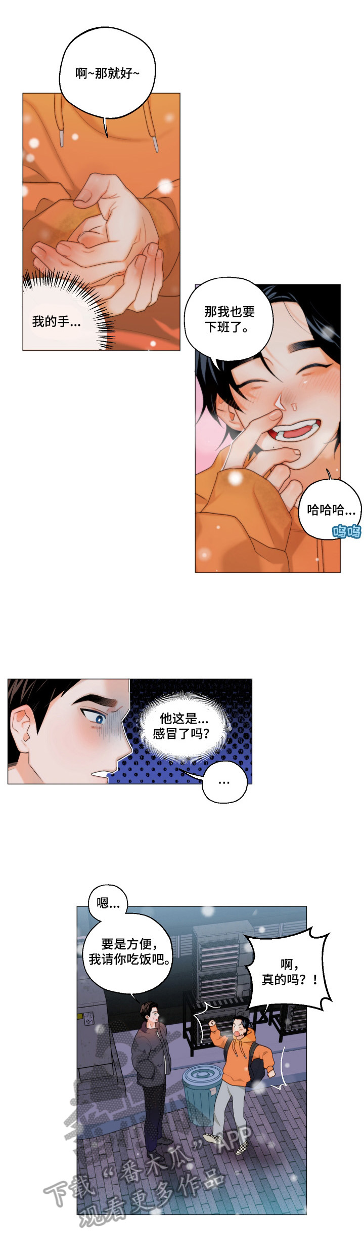 请继续爱我到时光尽头小说漫画,第2章：带回家3图