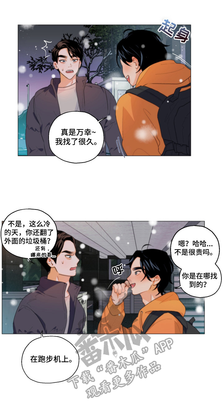 请继续爱我到时光尽头小说漫画,第2章：带回家2图