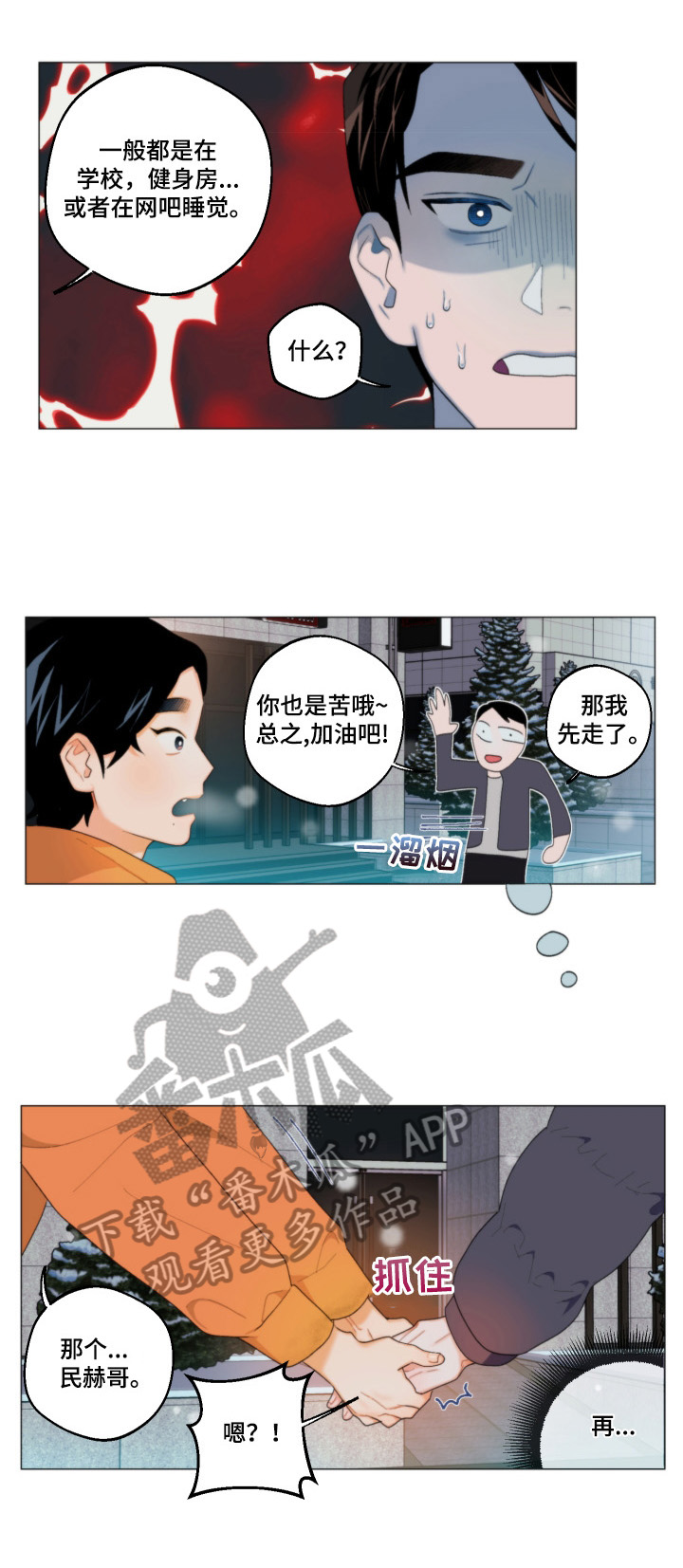 请继续爱我吧英文漫画,第2章：带回家4图