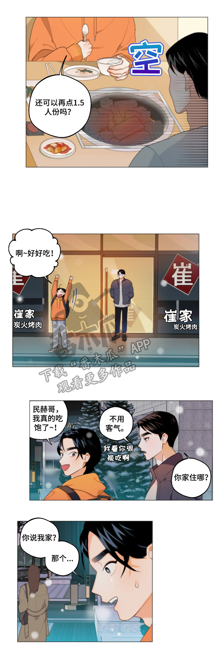 请继续爱我吧英文漫画,第2章：带回家2图