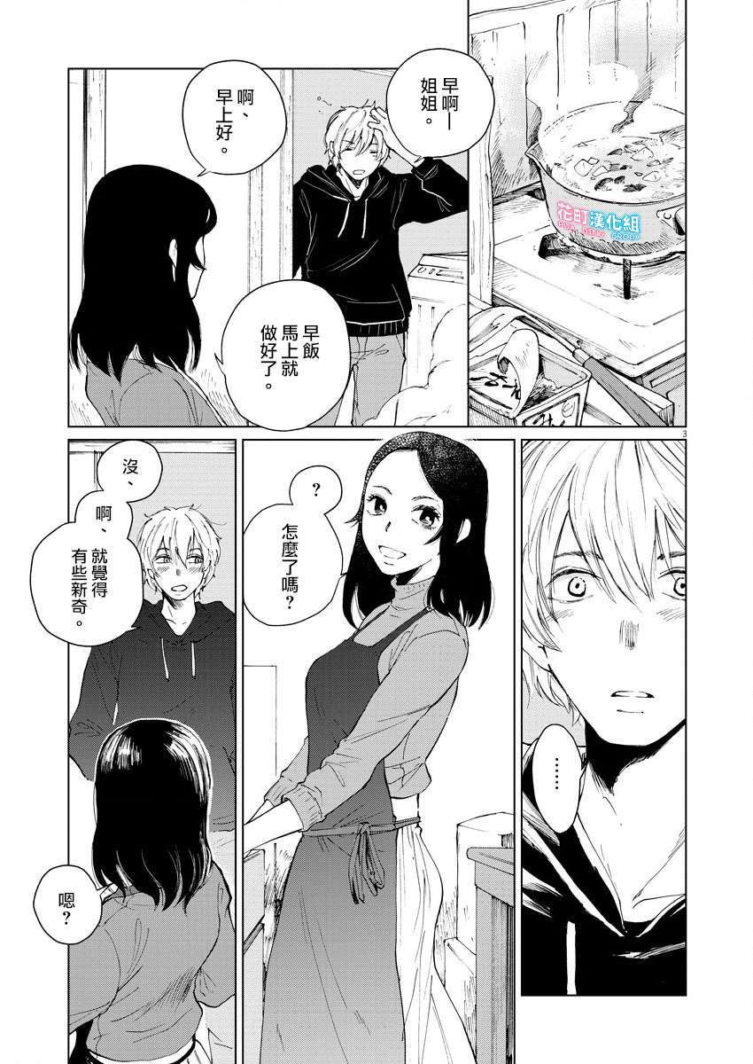 坏姐姐漫画,第9话5图