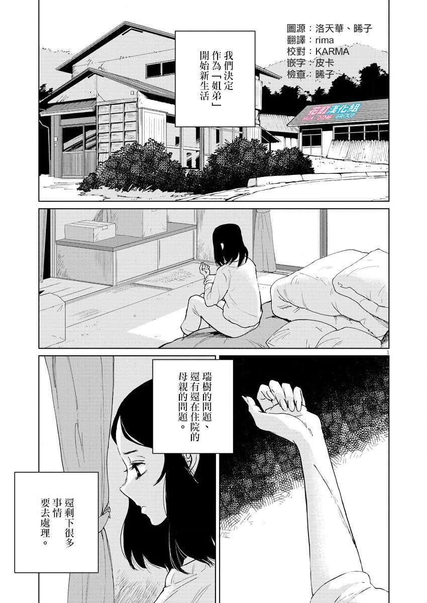 坏姐姐漫画,第9话3图