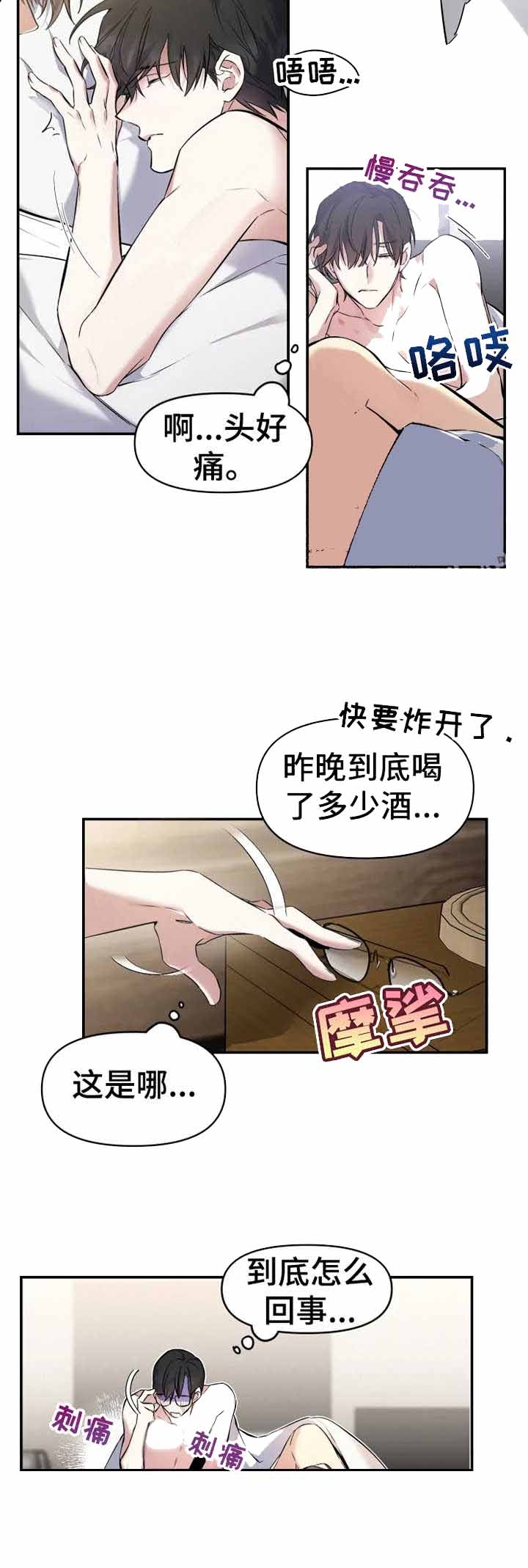 初恋你好 snh48漫画,第10话4图