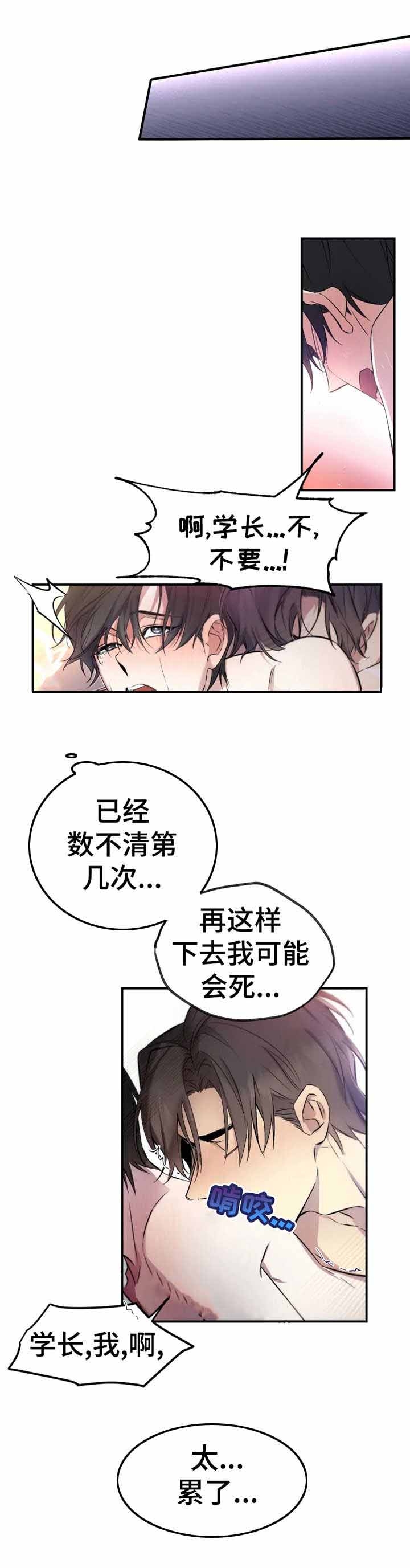 初恋你好 snh48漫画,第10话1图