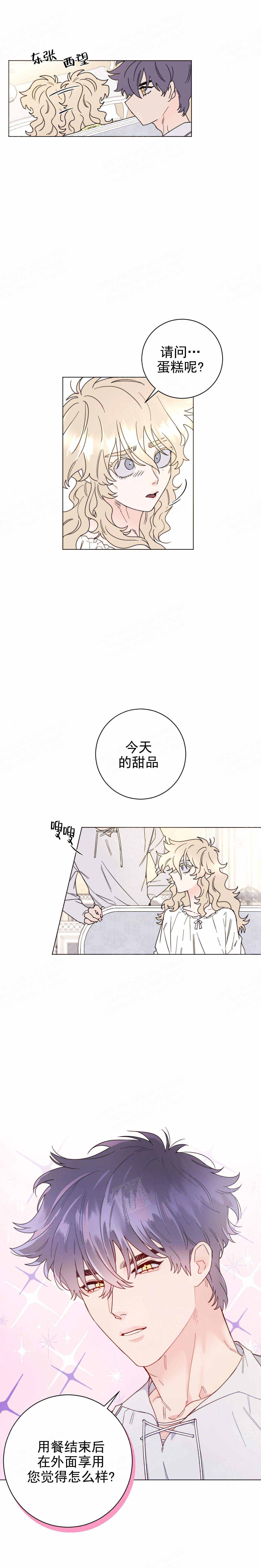 宠爱王俊凯漫画,第8话2图