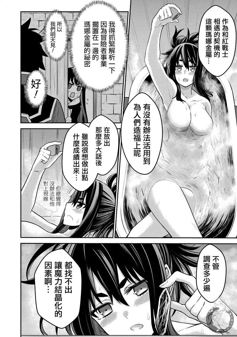 战队红战士在异世界当冒险者漫画,第7话1图