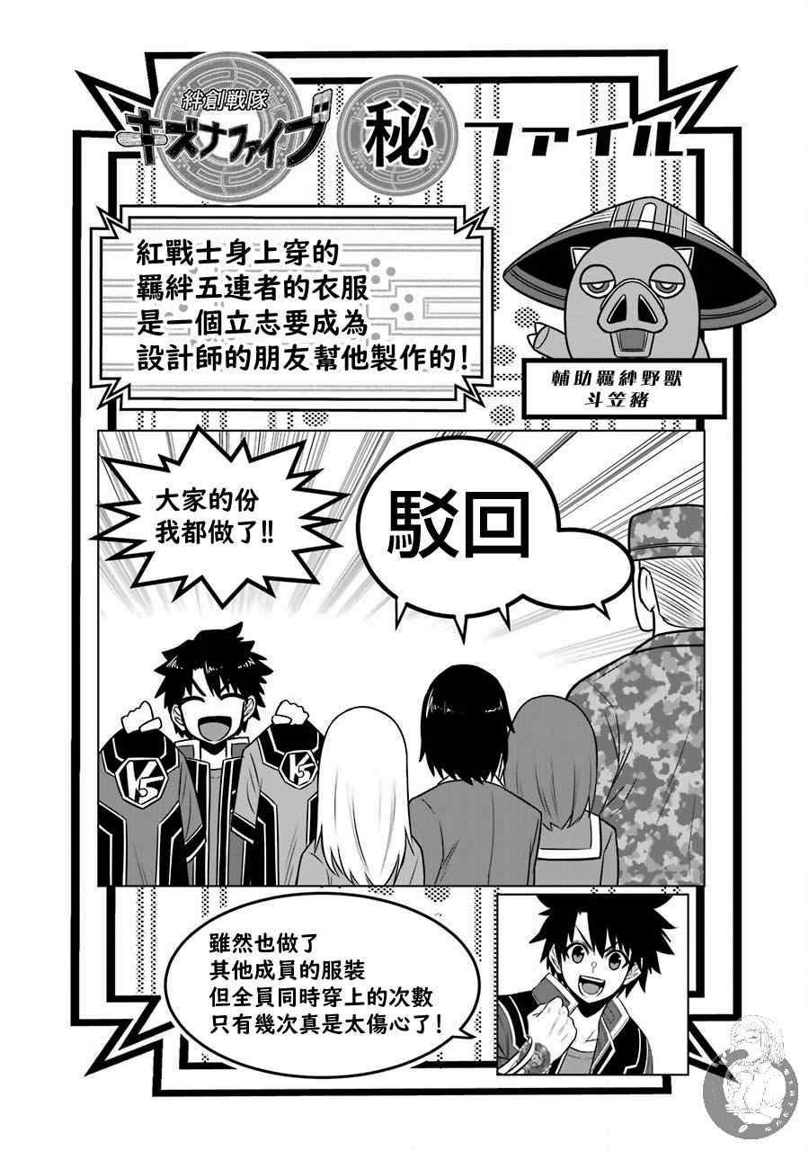 战队红战士在异世界当冒险者漫画,第7话4图