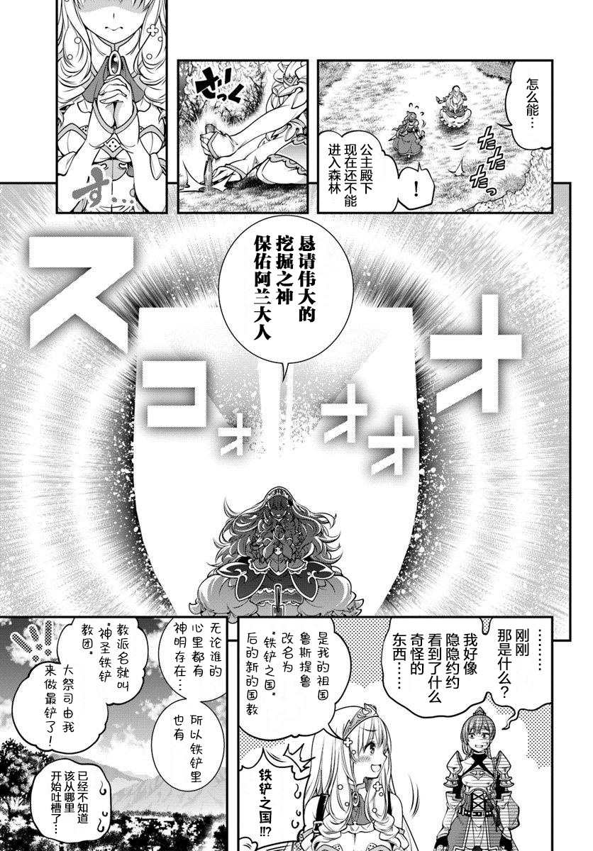 战铲无双漫画,第4话2图