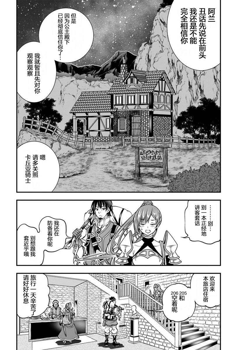 战铲无双漫画,第4话2图