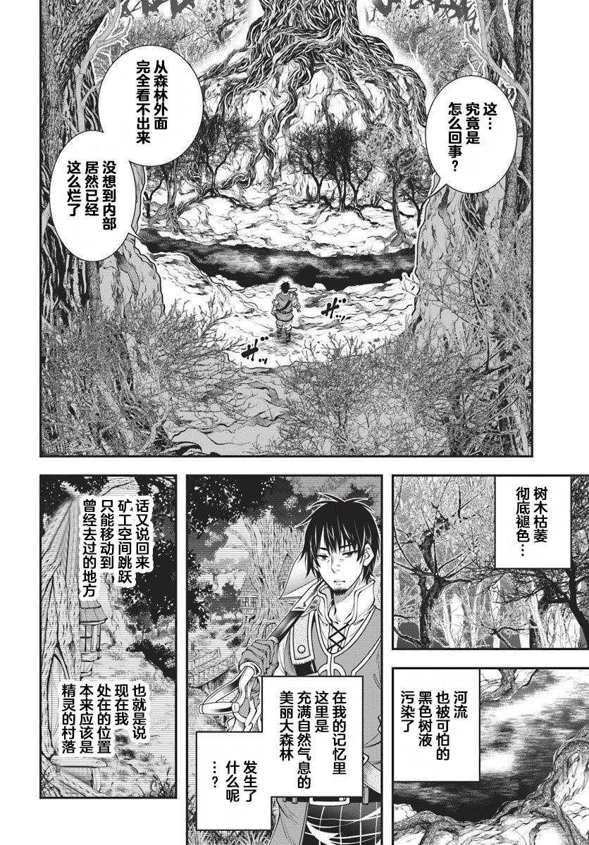 战铲无双漫画,第4话3图