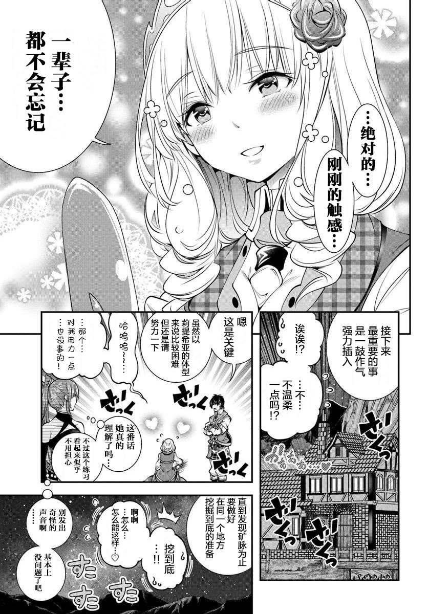 战铲无双漫画,第4话3图