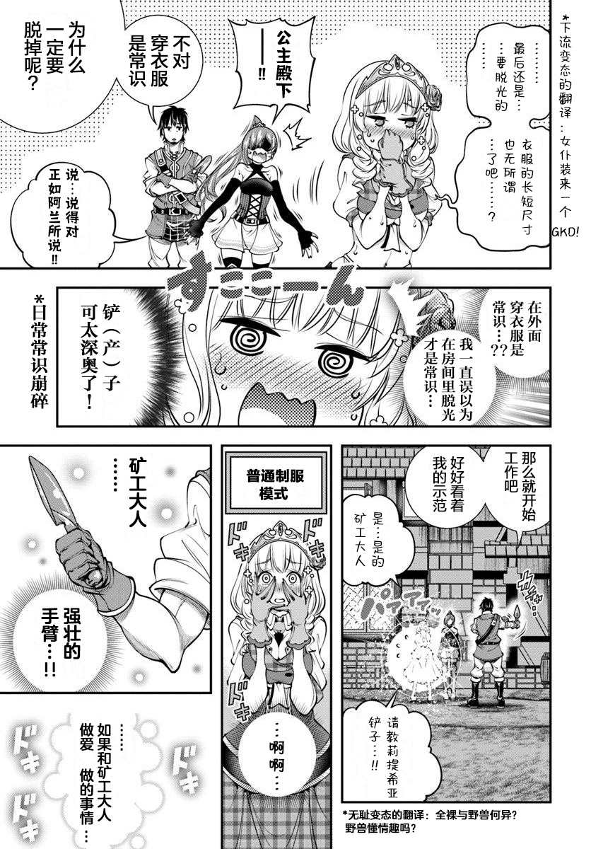 战铲无双漫画,第4话4图