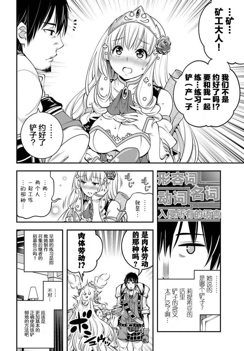 战铲无双漫画,第4话4图