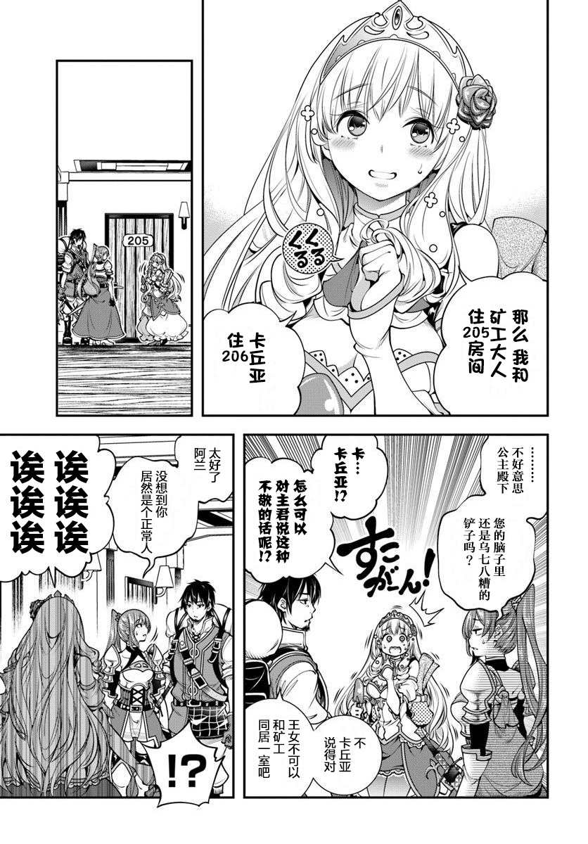 战铲无双漫画,第4话3图