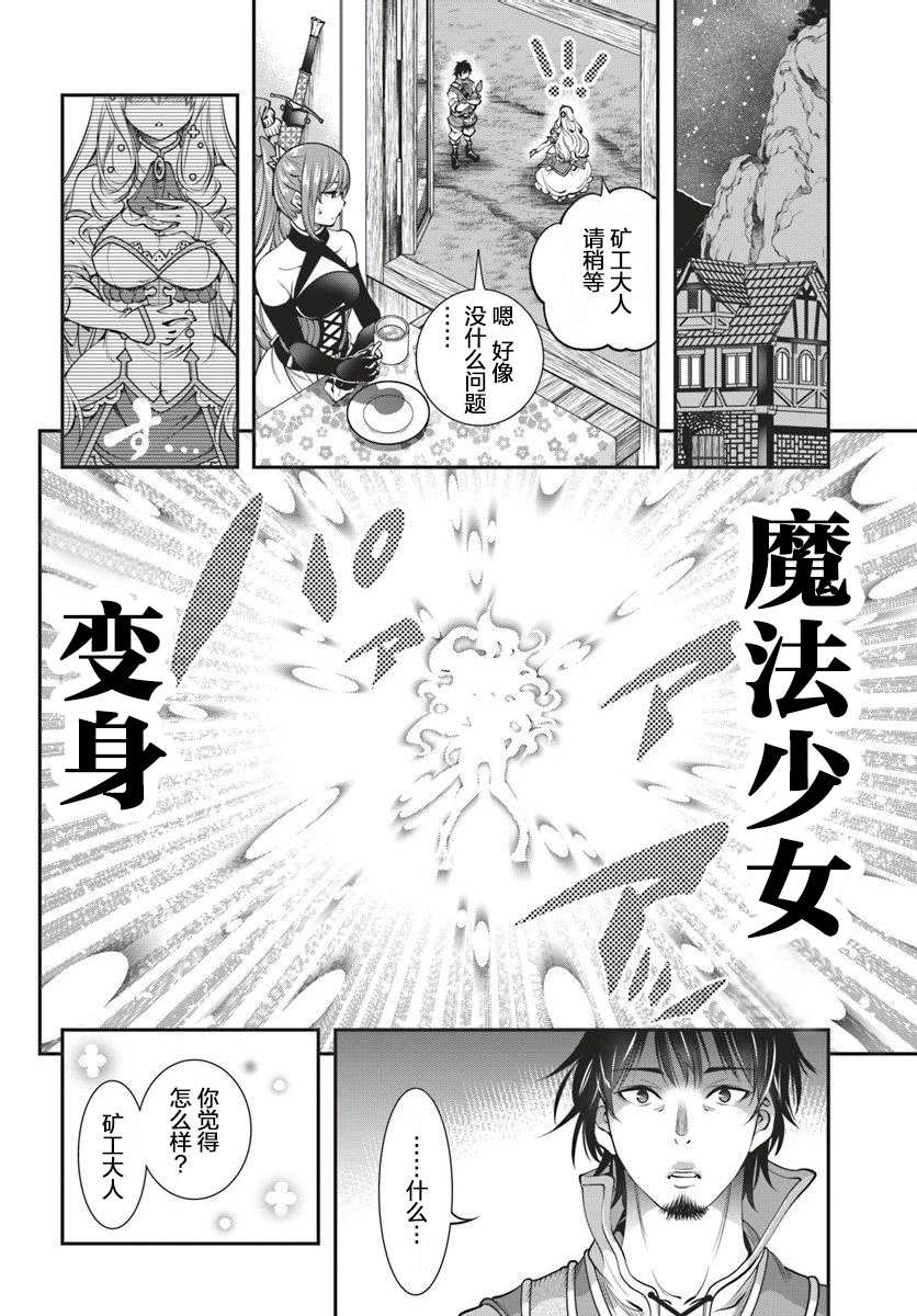 战铲无双漫画,第4话1图