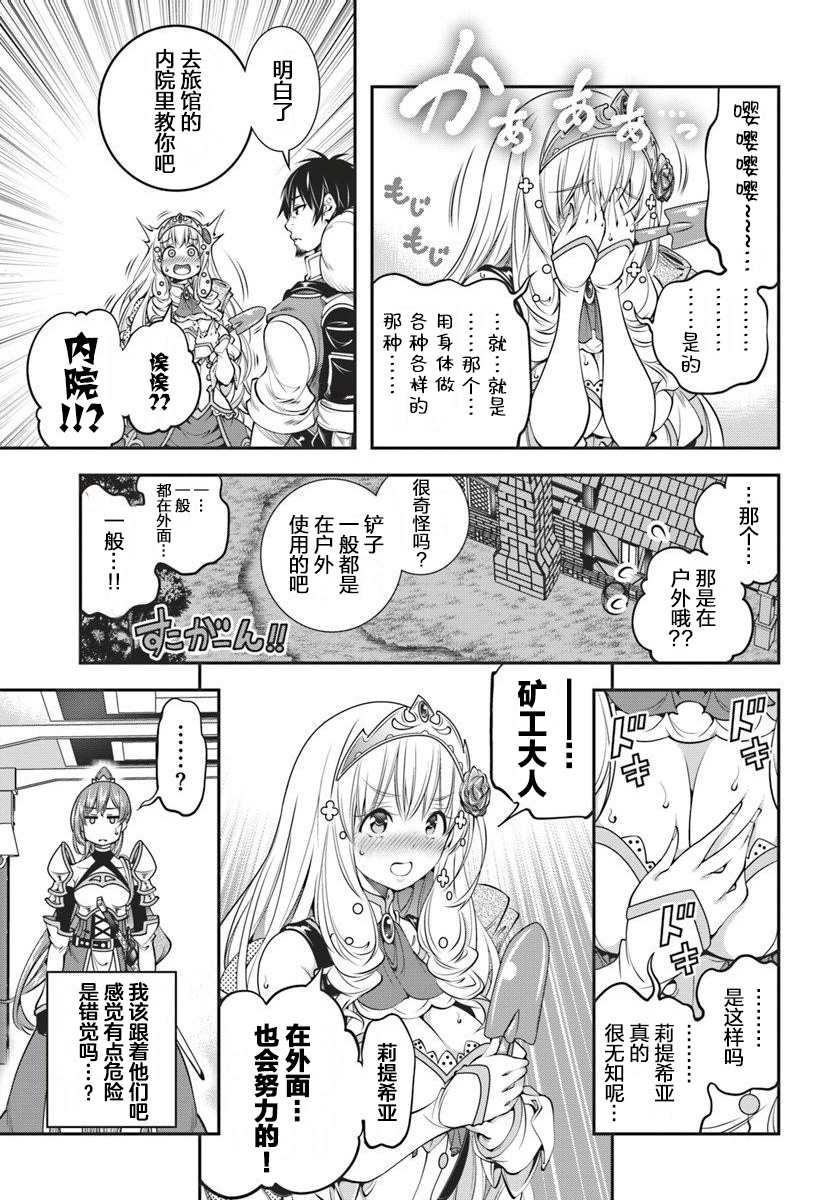 战铲无双漫画,第4话5图