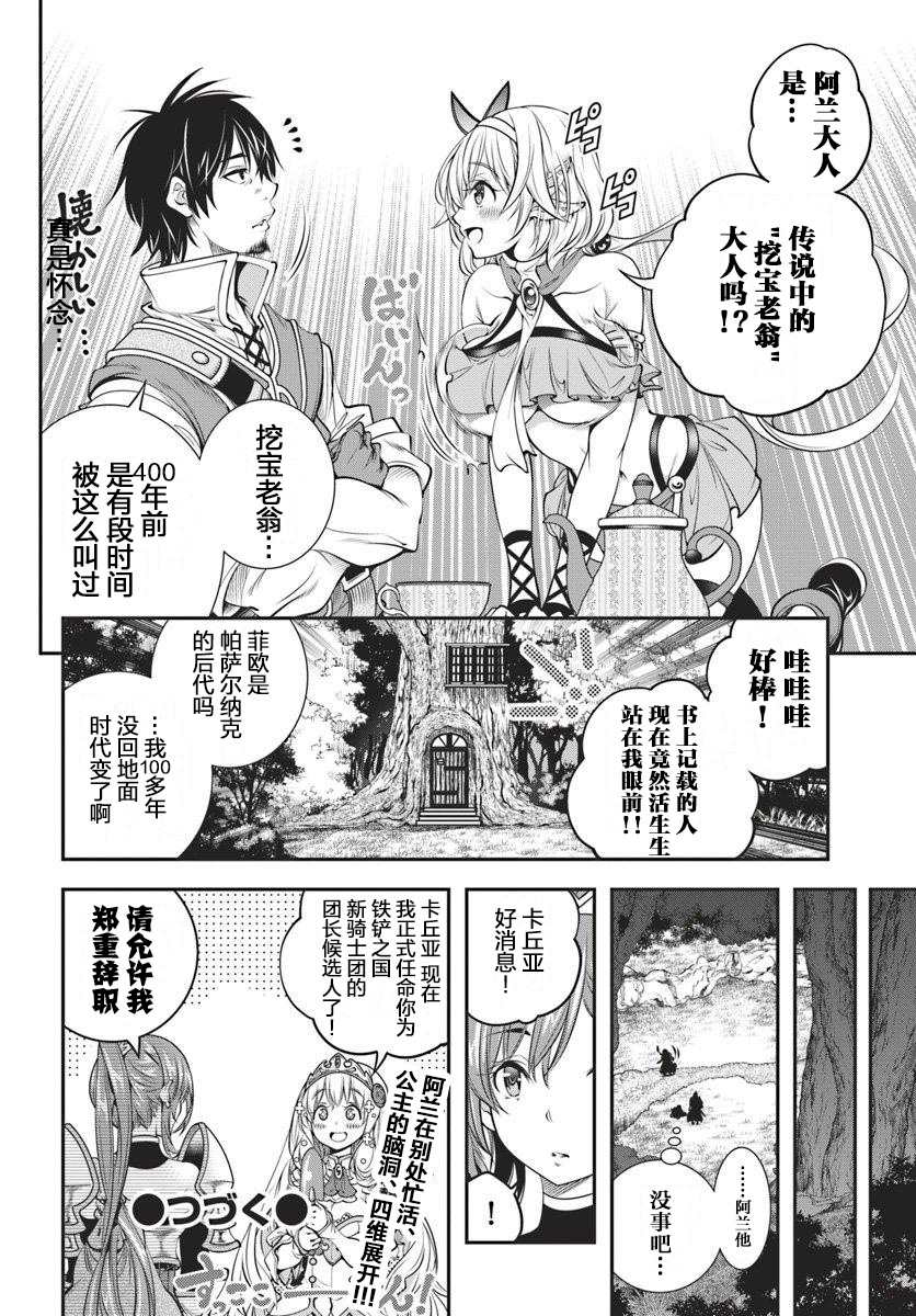 战铲无双漫画,第4话3图