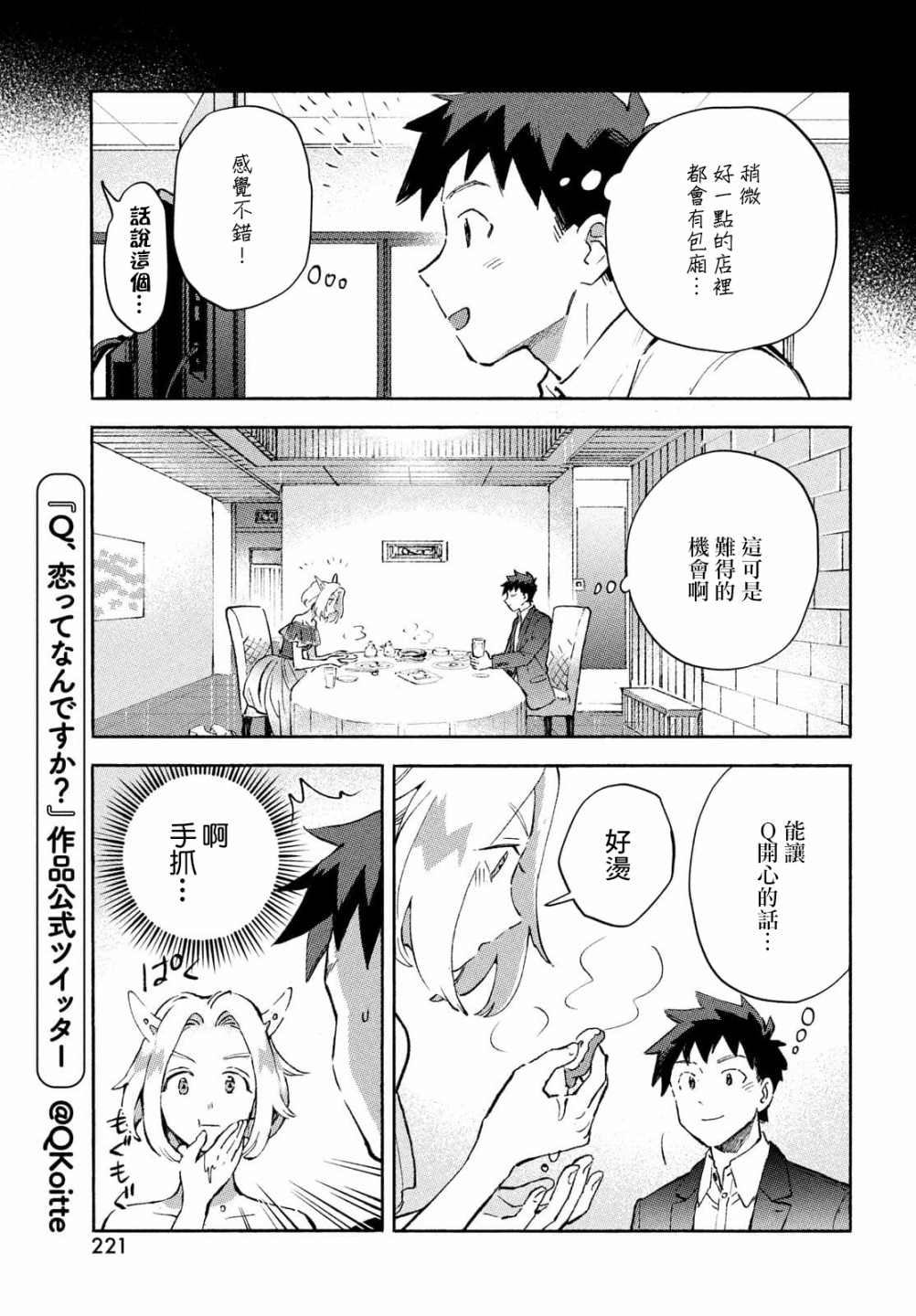 Q、恋爱究竟是什么呢？ 漫画,第7话2图