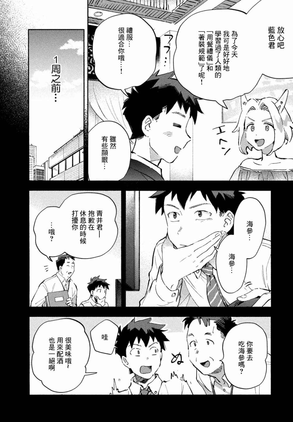 Q、恋爱究竟是什么呢？ 漫画,第7话5图