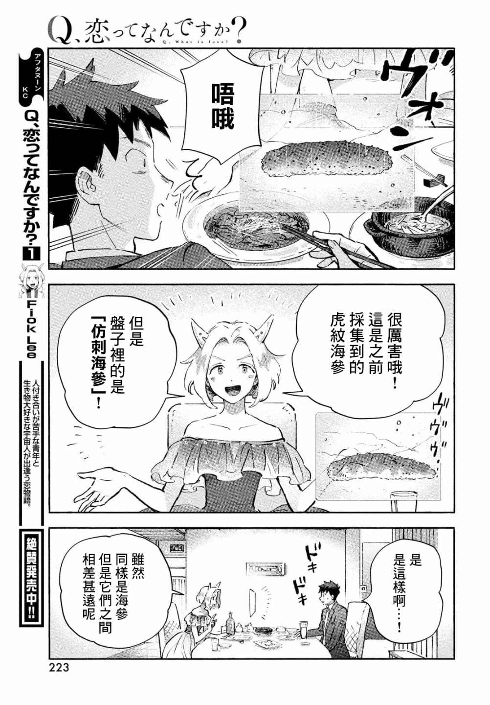 Q、恋爱究竟是什么呢？ 漫画,第7话4图