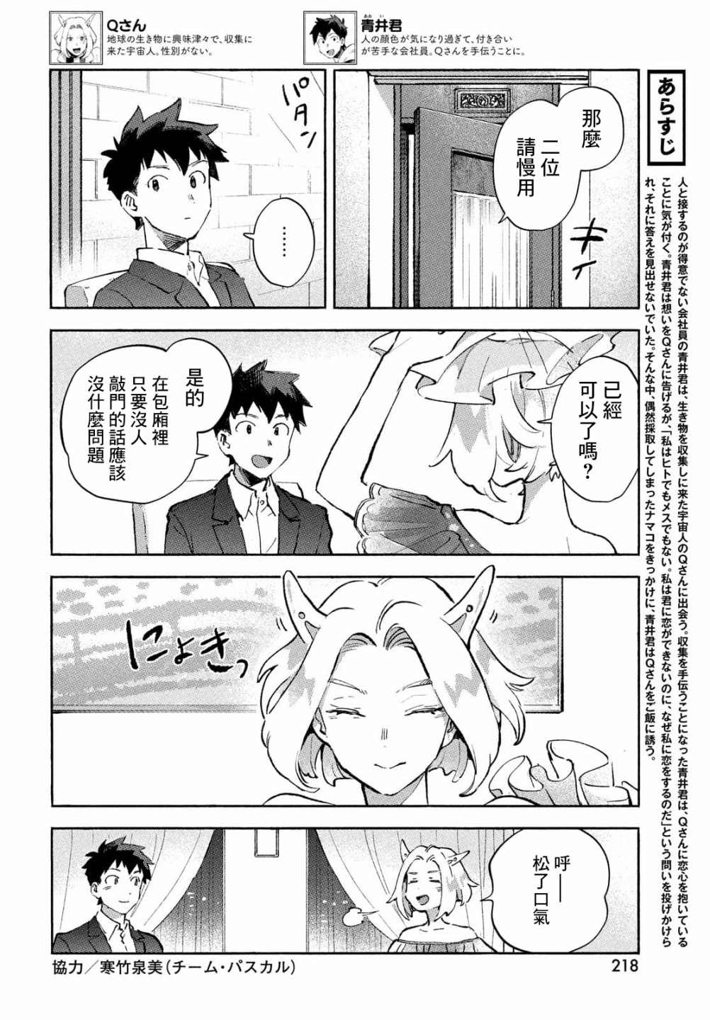 Q、恋爱究竟是什么呢？ 漫画,第7话4图