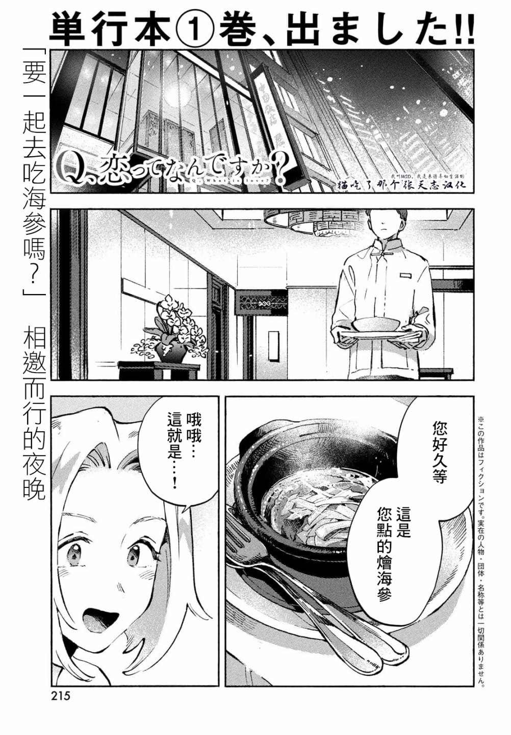 Q、恋爱究竟是什么呢？ 漫画,第7话1图