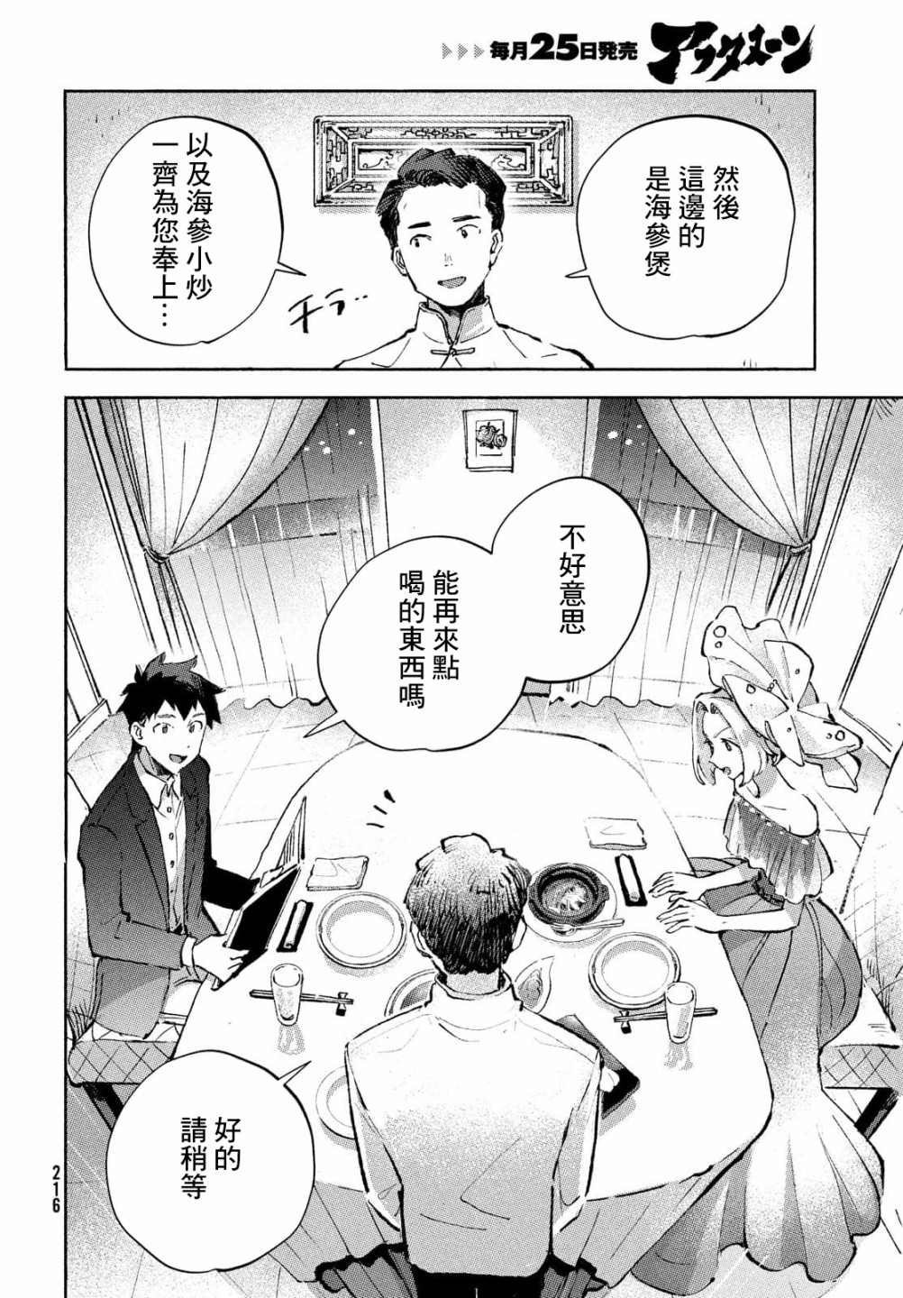 Q、恋爱究竟是什么呢？ 漫画,第7话2图