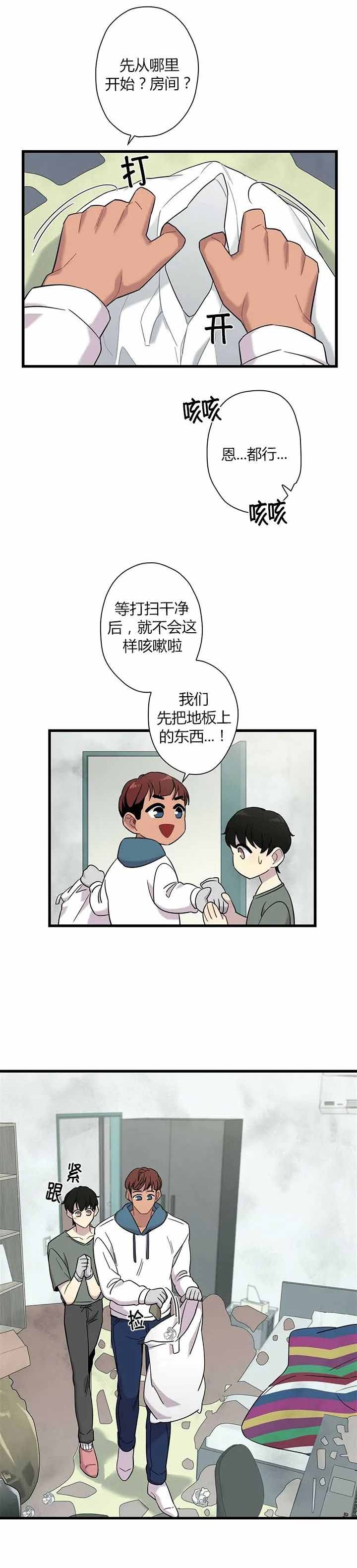 前辈们是什么意思漫画,第9话2图