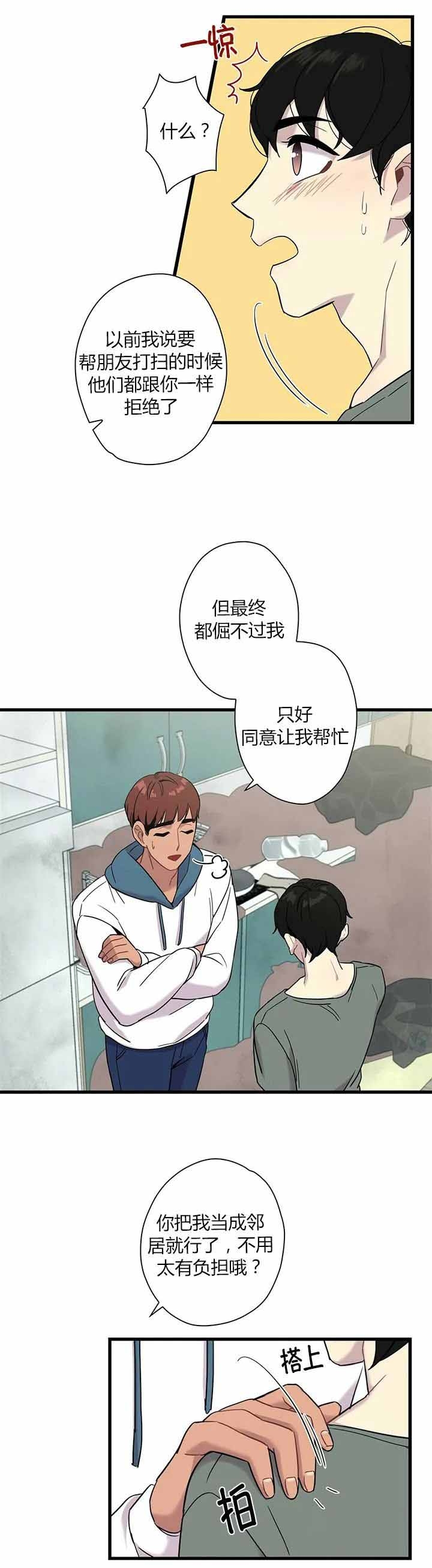 前辈我们谈谈吧胜周漫画,第9话5图