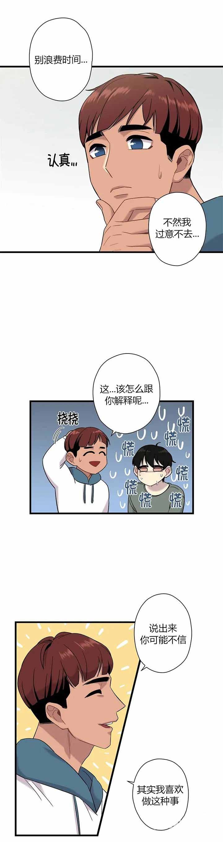 前辈我们谈谈吧胜周漫画,第9话4图