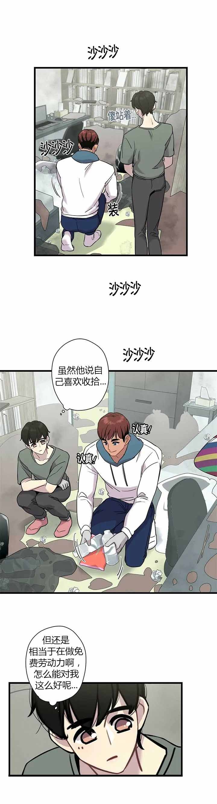 前辈们是什么意思漫画,第9话3图