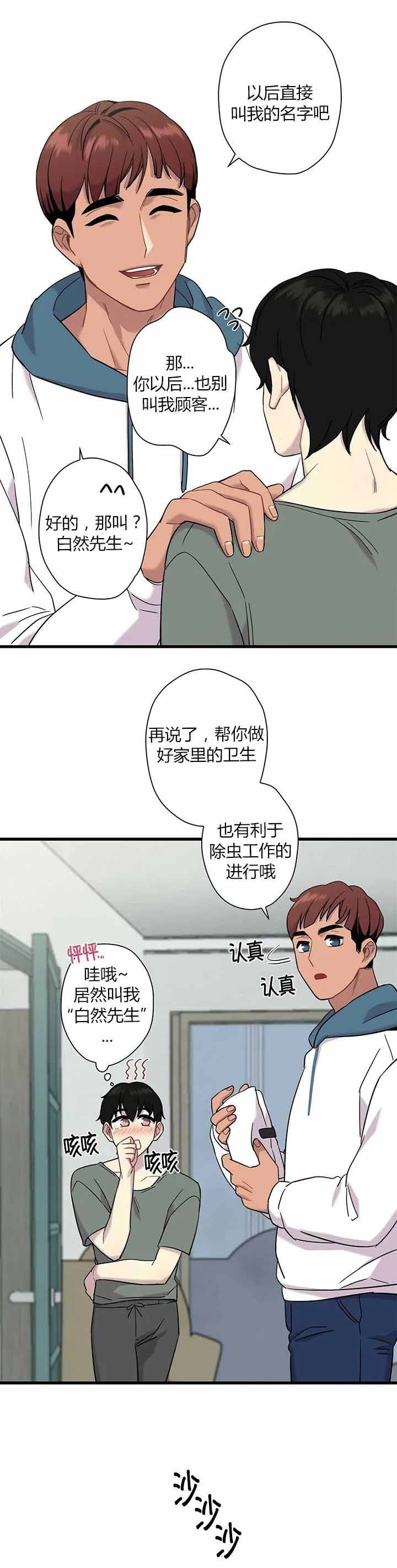 前辈们是什么意思漫画,第9话1图