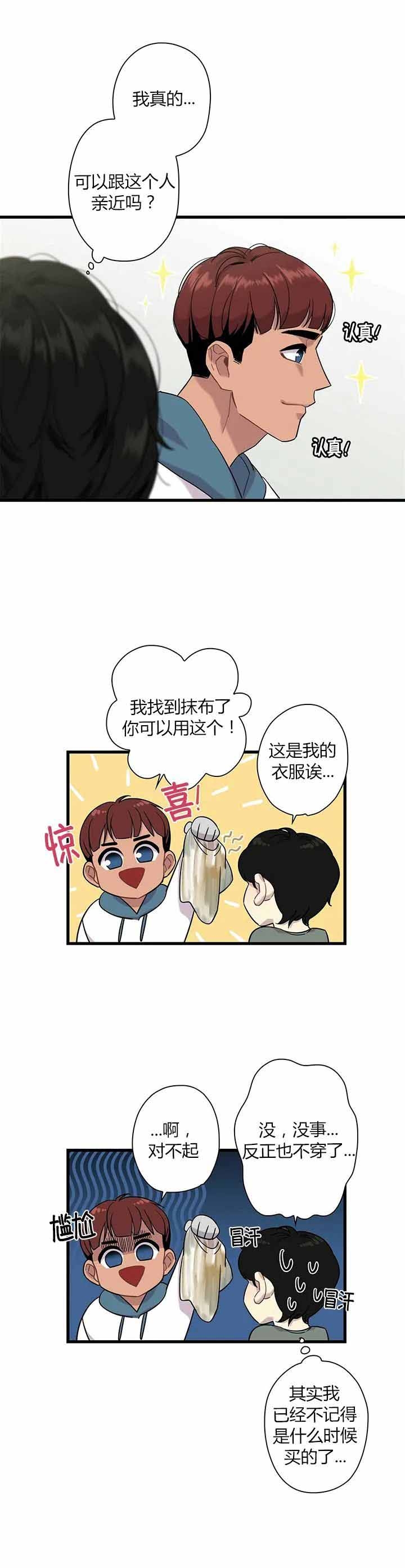 前辈们是什么意思漫画,第9话4图