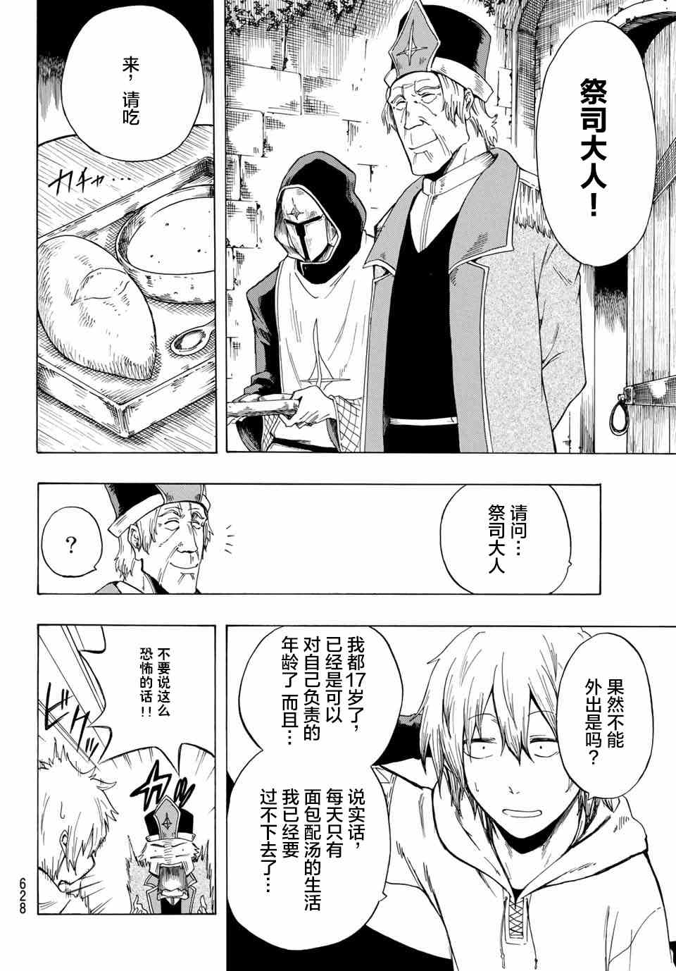 七星恶魔漫画,第1话5图