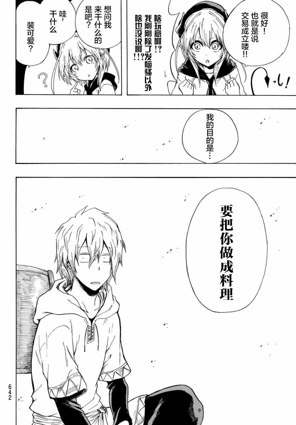 七星恶魔漫画,第1话4图