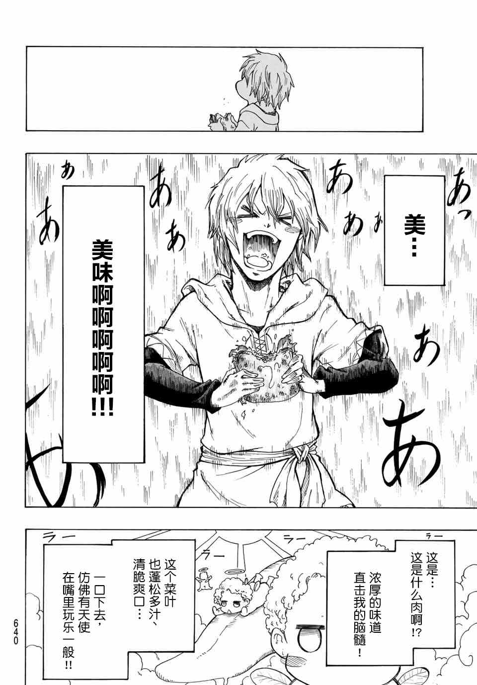 七星恶魔漫画,第1话2图