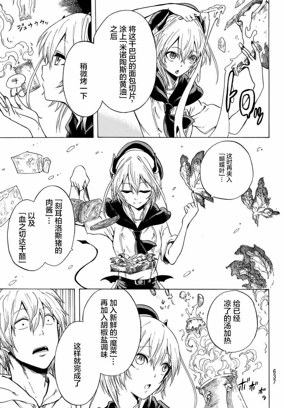 七星恶魔漫画,第1话4图