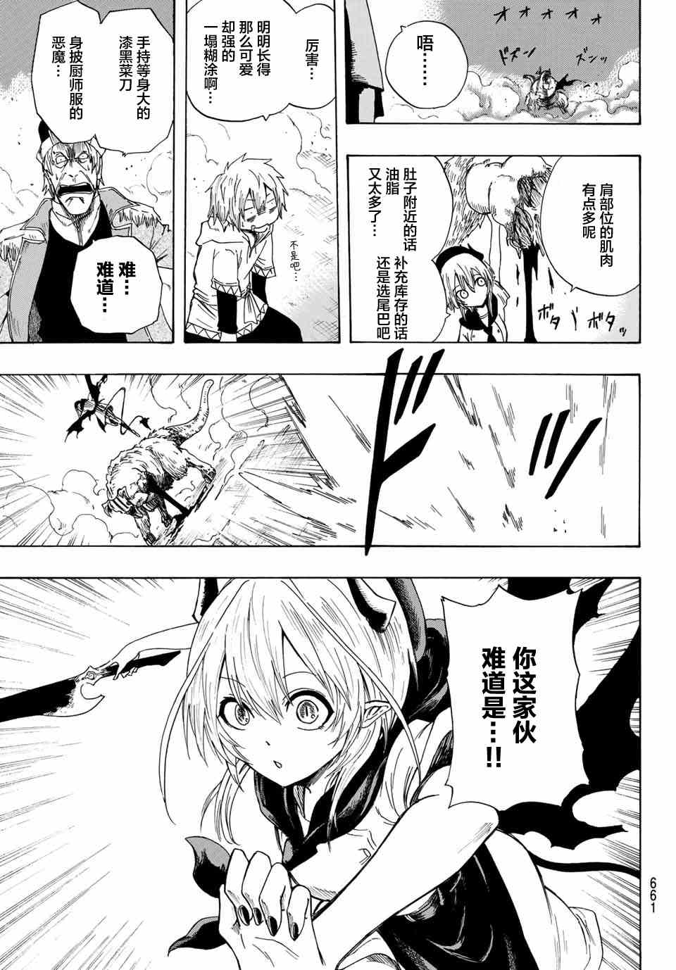 七星恶魔漫画,第1话2图