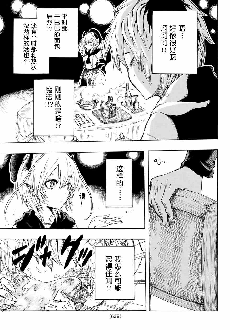 七星恶魔漫画,第1话1图