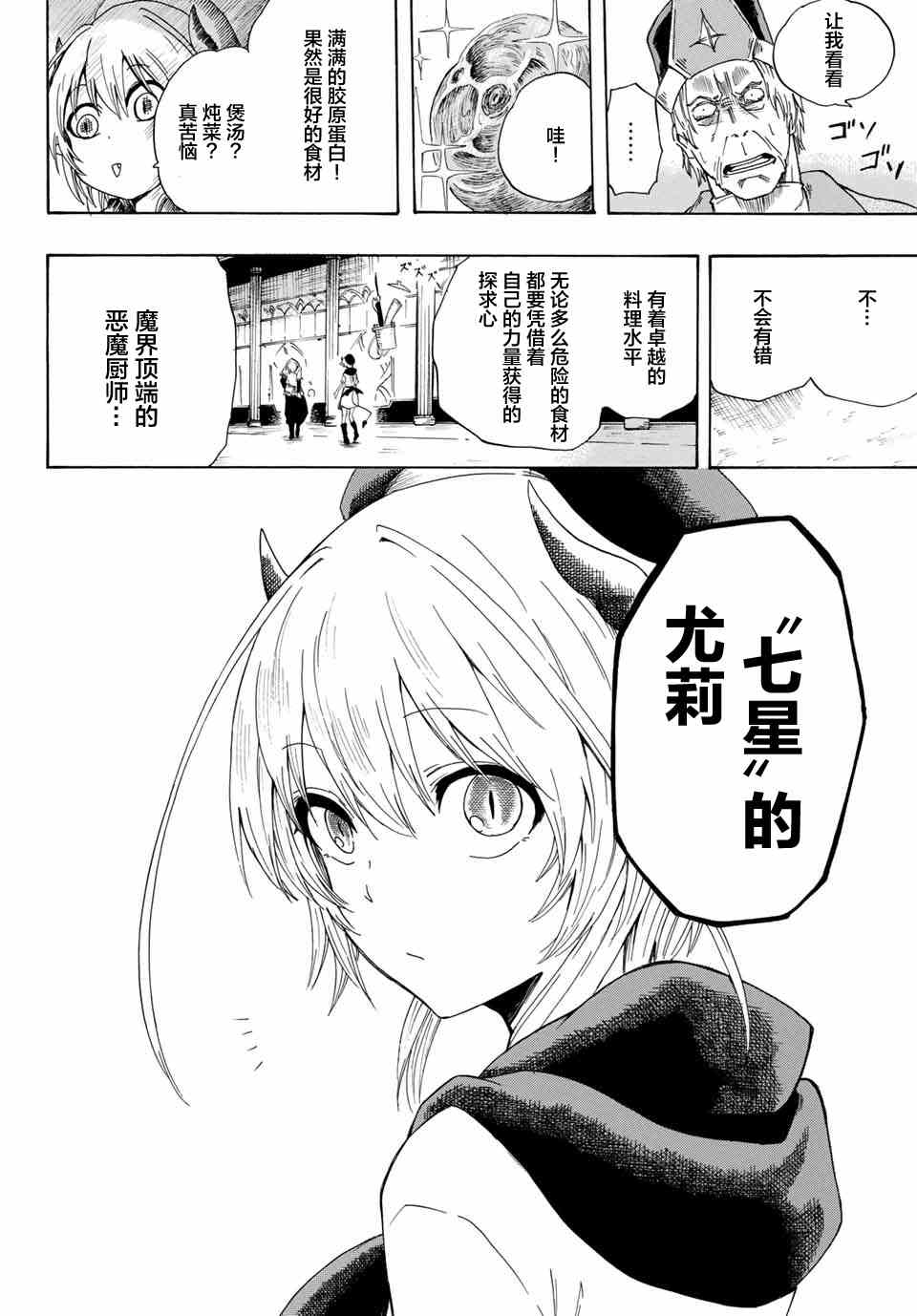 七星恶魔漫画,第1话4图