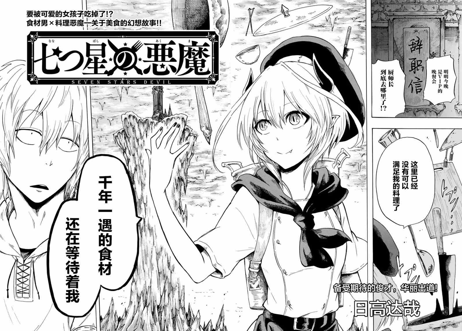 七星恶魔漫画,第1话2图