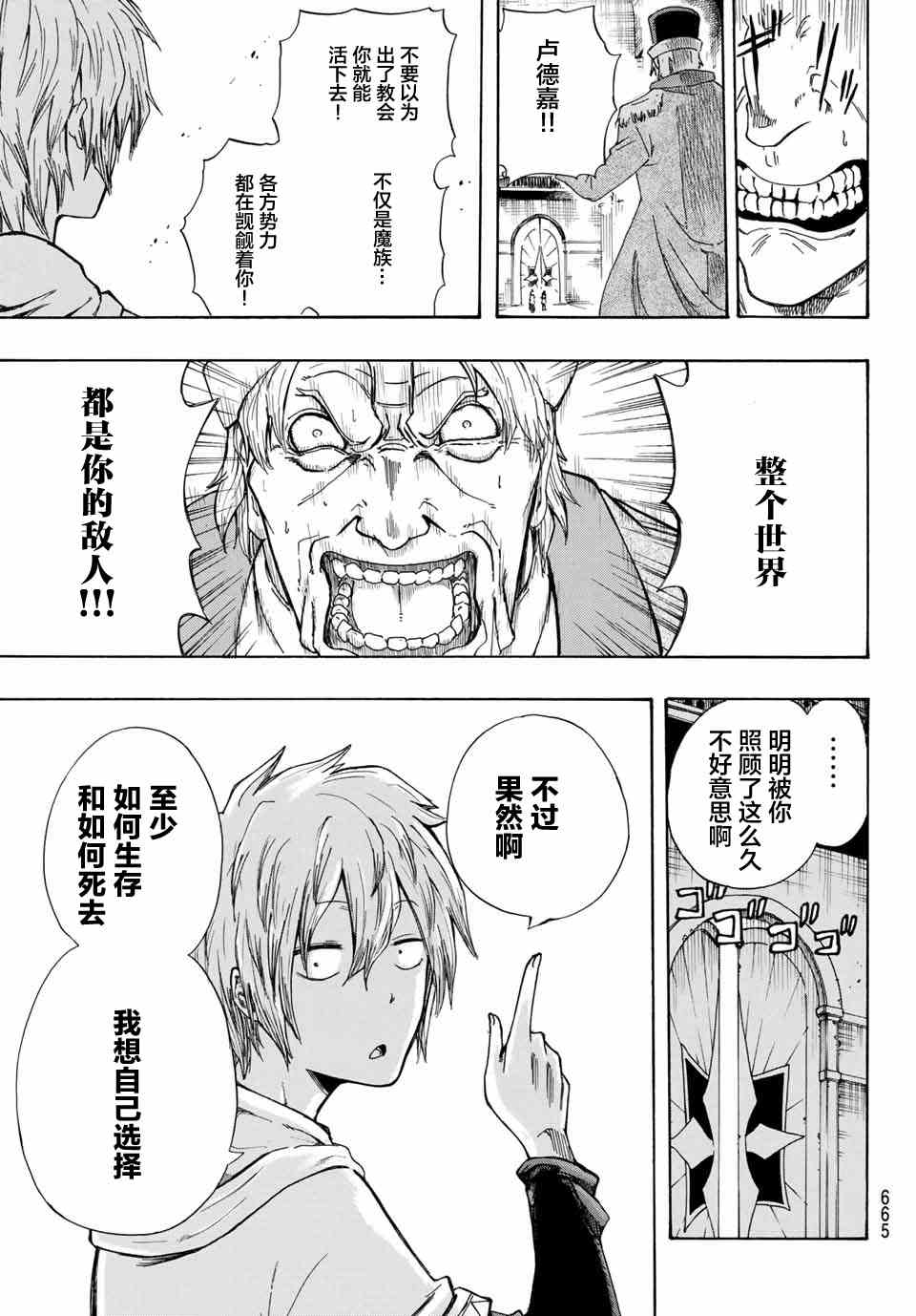 七星恶魔漫画,第1话5图