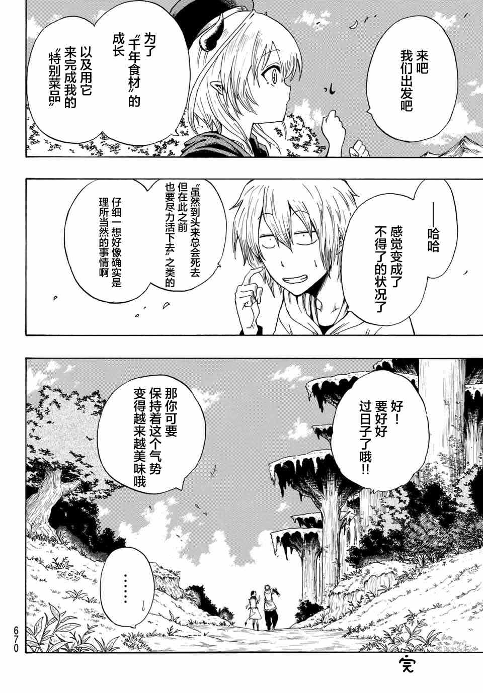 七星恶魔漫画,第1话4图