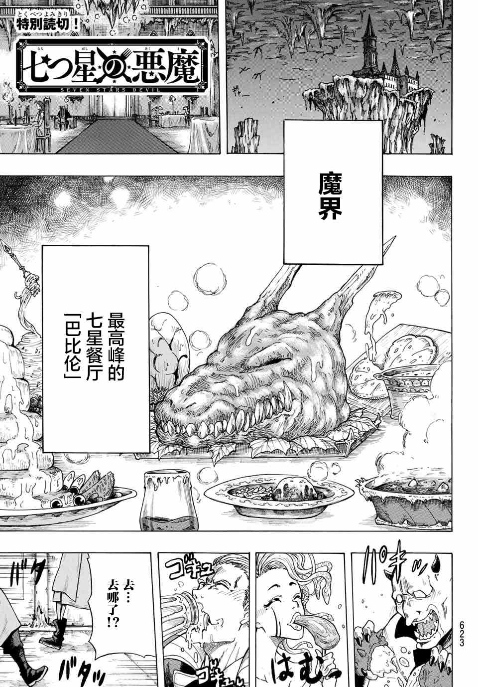 七星恶魔漫画,第1话1图