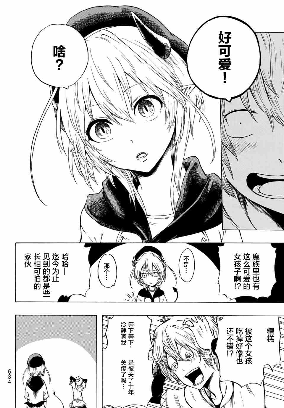 七星恶魔漫画,第1话1图